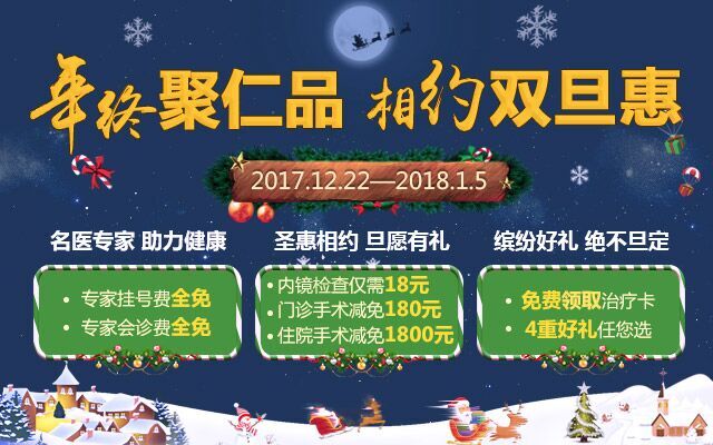 年终聚仁品 相约元旦惠