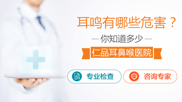 做好四点防护耳鸣