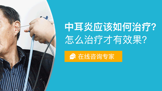 小儿中耳炎了解一下