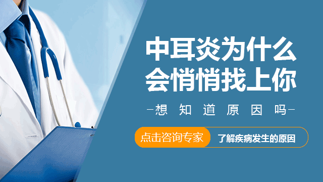 关于中耳炎的五大误区你知道哪几个?