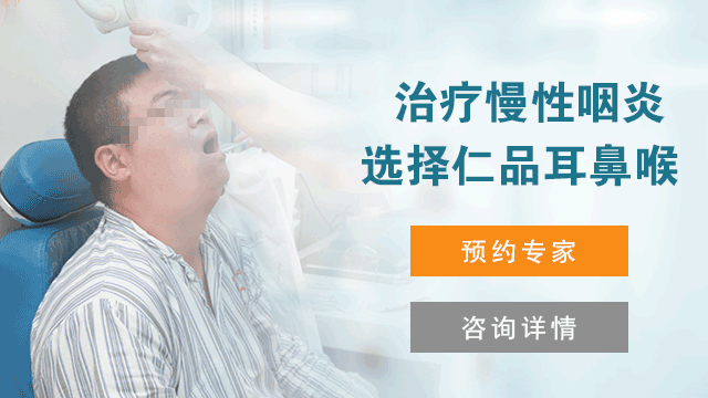 慢性咽炎的4个治疗建议