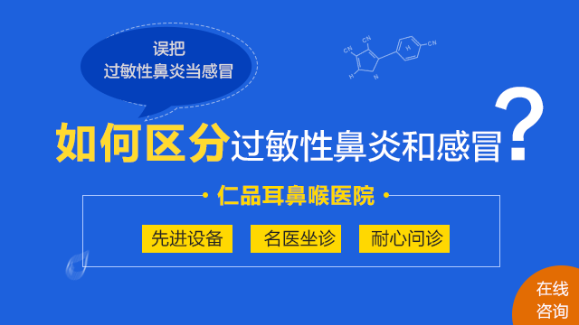 如何区分过敏性鼻炎和感冒